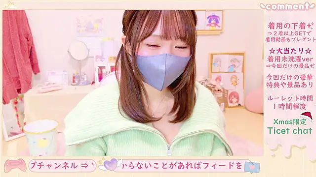 Snapshot of Yui-Ch chatting on 12/24/24, 12:44 Yui-Ch online show from 12/24/24, 12:44