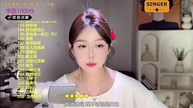 SingingChili online show from 02/16/25, 02:43